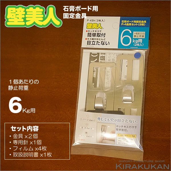 賃貸の壁に 額絵 ミラー 棚を取付けられます 公式木楽館ブログ 輸入家具 雑貨の専門店